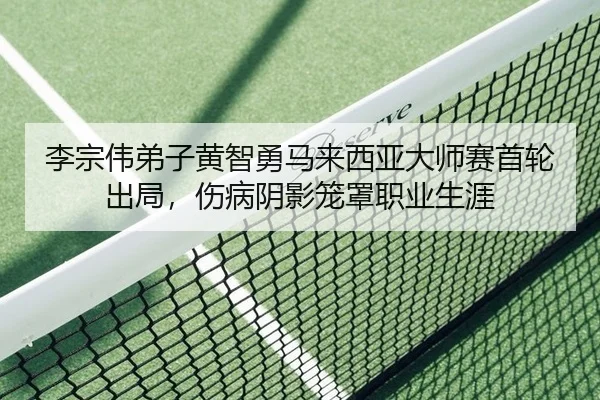 li-zong-wei-di-zi-huang-zhi-yong-ma-lai-xi-ya-da-shi-sai-shou-lun-chu-ju-shang-bing-yin-ying-long-zhao-zhi-ye-sheng-ya-2-949.jpg