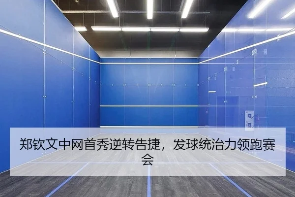 zheng-qin-wen-zhong-wang-shou-xiu-ni-zhuan-gao-jie-fa-qiu-tong-zhi-li-ling-pao-sai-hui-2-344.jpg